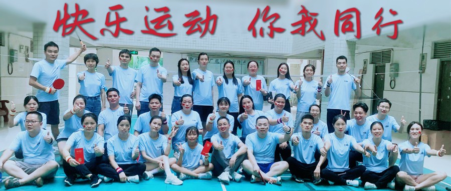 快樂(lè)運(yùn)動(dòng)，你我同行 -漢德保電機(jī)運(yùn)動(dòng)會(huì)